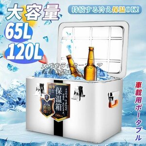 人気推薦 大容量65L ステンレス保温箱 デリバリーボックス アウトドア車載 冷蔵ビールボックス 釣り箱 キャンプ収納ボックス F328