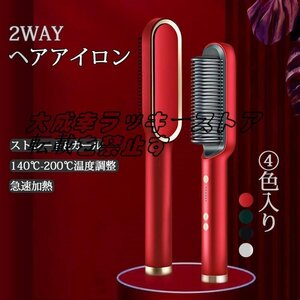 強くお勧め ヘアアイロン ストレート カール両用アイロン 電熱ヘアブラシ 2WAY USB 前髪 コンパクト USB ミニ 充電 前髪 収納 F1836