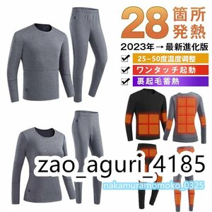 電熱インナー メンズ レディース 電熱服 USB充電式 28箇所発熱 上下セット 長袖 裏起毛 洗える 3段温度調整　電熱インナー S~5XL/23DRF19