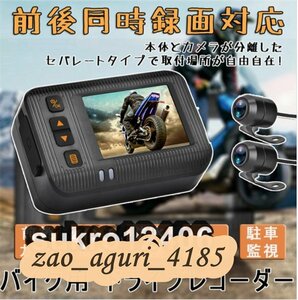 ドライブレコーダー バイク用 前後カメラ IP67 2インチ 150°広角 Gセンサー 全体防水防塵 駐車監視 USB充電可 ホルダー付