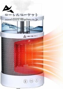 小型 電気ファンヒーター 加湿機能付き セラミックヒーター 卓上置き 速暖 電気ヒーター 電気ストーブ 温度2段階調整 省エネ 補助暖房