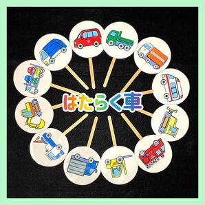 ペープサート はたらくくるま