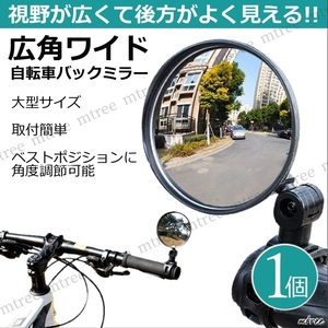 ●広角ワイド 自転車バックミラー 大きい 軽量 角度調節 ベルト取付 サイクリング サイドミラー ロードバイク クロスバイク