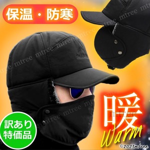 【訳あり特価品】 耳あて付き 帽子 キャップ 2way 耳当て 防寒 イヤーマフ 冬 メンズ レディース ロシア帽 パイロットキャップ 散歩 登山