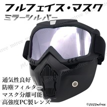 ●2WAY フルフェイスゴーグル マスク 銀色 シルバー バイク サバイバルゲーム UVカット 防塵 防寒 コスプレ サバゲー ツーリング_画像1
