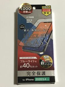 未使用 iPhone フィルム FLEX 3D GLASS 高硬度 10H ブルーライト 約40%カット iPhone12mini iPhone 12 mini 5.4インチ