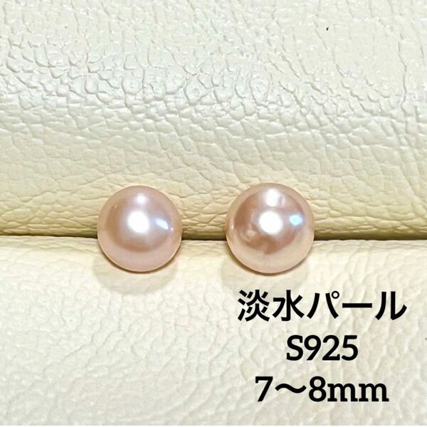 S925　オレンジピンク/7~8mm・淡水パールピアス