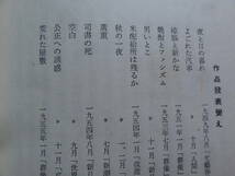 夜と日の暮れ　 中野重治 　昭和30年　 筑摩書房　初版_画像6