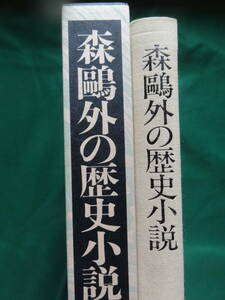  Mori Ogai. history novel ....: work 1989 year Iwanami bookstore Mori Ogai. author theory * work theory 