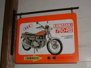 中古☆「カワサキ750RS」吊下げ看板 (検:オートバイ.Z2.カワサキ.バイク店.昭和レトロ.店舗.旧車.Z1.Z750FOUR/オブジェ.飾り.インテリア用