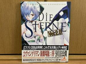 初版 帯付き 新世紀エヴァンゲリオン画集 DIE STERNE Ver.2.0 庵野秀明