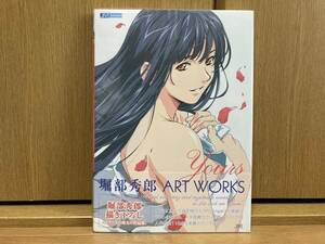 初版 帯付き Yours 堀部秀郎ART WORKS