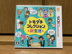 3DS トモダチコレクション 新生活