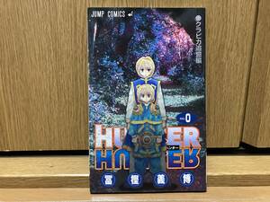 HUNTER×HUNTER ハンターハンター 0巻 追憶編 映画 劇場 特典