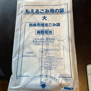 指定ゴミ袋 愛媛県西条市　燃えるゴミ用　大10枚　37セット