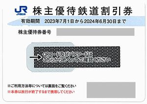 JR西日本 株主優待券【1枚】※複数あり / 2024.6.30まで / 西日本旅客鉄道
