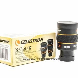 在庫処分！即日国内発送【新品/未使用】 セレストロン X-cel 18mm 天体観測 天体望遠鏡 アイピース Celestron