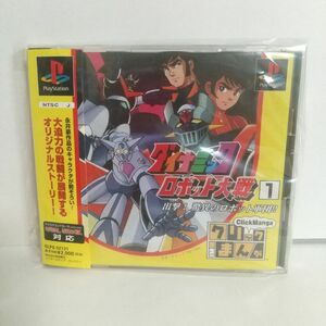 (PS1) ダイナミックロボット大戦出撃脅威のロボット軍団 