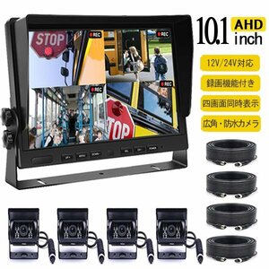 車 バックカメラ 10.1インチ バックモニター AHD 録画 セット ドライブレコーダー12V 24V 暗視 AHDバックカメラ4 延長ケーブル4 送料無料