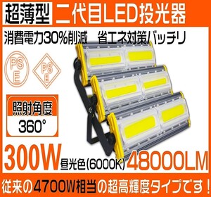 300W 4700W相当 LED 投光器 屋外 防水 48000LM 外灯 作業灯 LED作業灯 昼光色 LED ワークライト 照明 作業場 防雨 角度調節