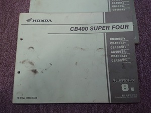 ホンダ　CB400super four パーツカタログ8版　