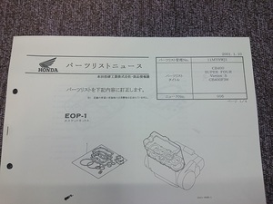 ホンダ　パーツリストニュース　本田技研工業(株)・部品情報課　管理番号11MY9WJ1