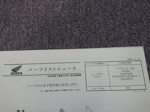 ホンダ　ナイトホーク750　CB750　パーツリストニュース　NO,001～008　2001年2月13日～2002年9月8日10ページ