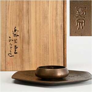 GJ1701◆亀文堂　正平造　勿忘草　香炉　香皿、線香立て　共箱付◆茶道具　香道具　o