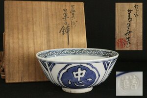 TB526在銘 藍呉須 菓子鉢 共箱◇藍九谷/菁莱造？/孝弟忠信/九谷焼/煎茶道具/菓子器/茶器/伝統工芸/時代/骨董/古美術/古道具タグボート