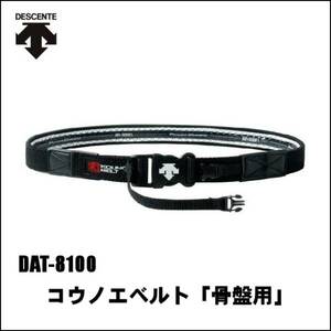 descente コウノエベルト骨盤用レギュラータイプＬ dat8100 デサント