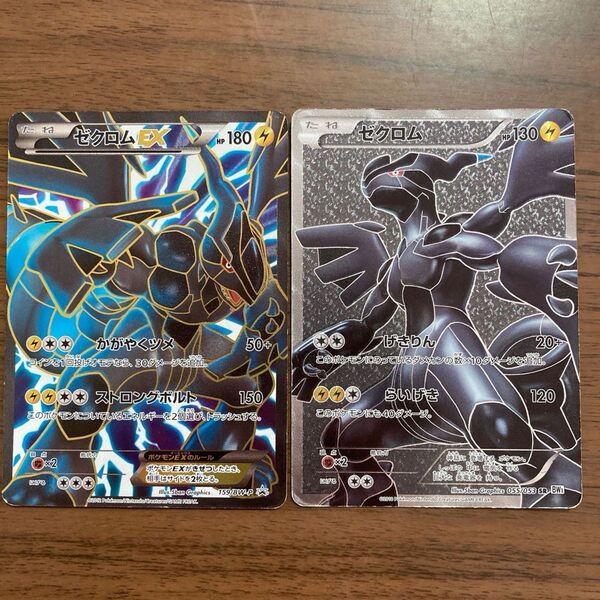 【値引き交渉可っ!】ポケモンカード!ゼクロムSR!ゼクロムEX!プロモ!まとめ売り