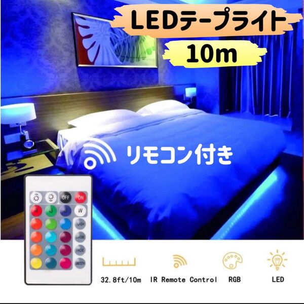 LEDテープ ライト イルミネーション USB インテリア 装飾 おしゃれ 照明 LED LEDテープライト 大人気 インテリア