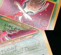 ひかるセレビィ ポケモンカードゲーム 旧裏面 第4弾「闇、そして光へ...」 No.251 ポケカ キズあり イタミあり【現状品】 [46-1123-O8]_画像4