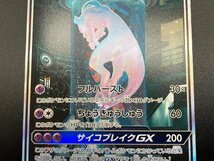 ミュウツーGX 082/072 ポケモンカードゲーム ポケカ サン＆ムーン 強化拡張パック ひかる伝説 [46-1124-E9]☆良品☆_画像4