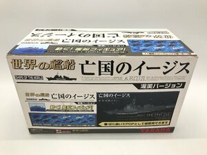 未開封 タカラ 世界の艦船 亡国のイージス 9個セット 渥美バージョン 1ボックス 内容品全未開封【現状品】[36-1130-S2]