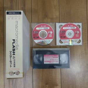macromedia FLASH 4 日本語版 マスターセット 学習ソフト