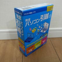 完全パソコン引越13 クロスLANケーブル付き Windows 動作品_画像2