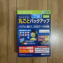 ファイナル 丸ごとバックアップ V14 1台版 Windows_画像3