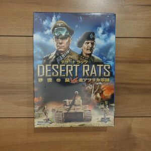 デザートラッツ DESERT RATS 砂漠の鼠 VS 北アフリカ軍団 未開封