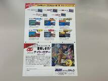 FC ファミコン チラシ　ミシシッピー殺人事件　ジャレコ　珍品_画像2