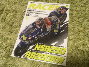 RACERS - レーサーズ - Vol.44 ホンダ　NSR250 RS250RW 