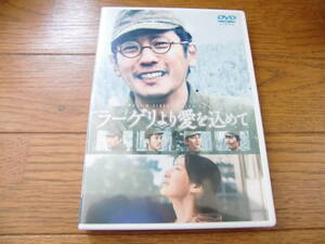 ラーゲリより愛を込めて　DVD（通常版）／二宮和也、北川景子、松坂桃李、中島健人、寺尾聰、桐谷健太、安田顕ほか