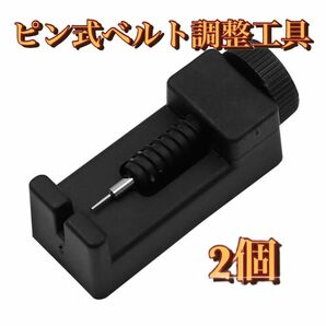 【腕時計ベルト工具】 新品 時計ベルト調整 ピン式こまはずし ブラック 2個