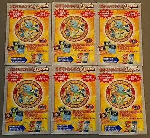 ポケモンカードゲームLEGEND オリジナルキラカードランダムプレゼントキャンペーン全６種類中５種６枚(未開封) ワニノコ欠品チコリータ２枚