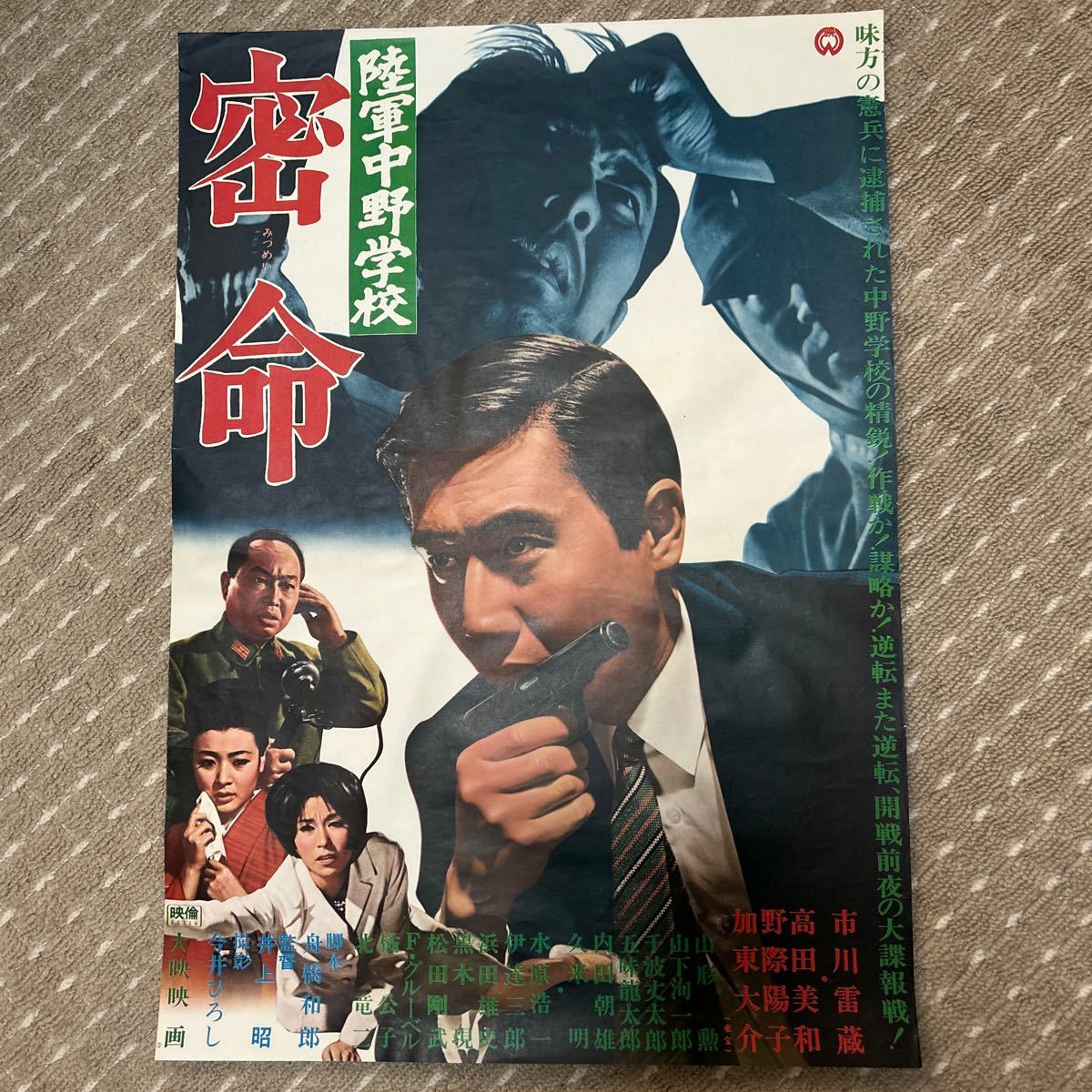 Yahoo!オークション -「市川雷蔵 映画ポスター」(アンティーク