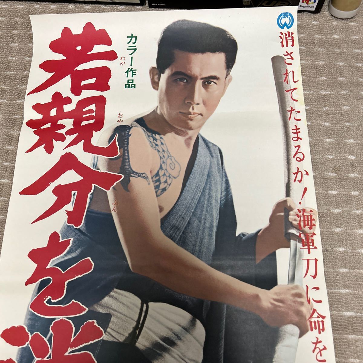 2023年最新】Yahoo!オークション -眠狂四郎 ポスターの中古品・新品