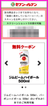 即決★セブンイレブン ジムビーム ハイボール 500ml 無料商品引換券クーポン×1個★送料無料 サントリー 缶チューハイ お酒 JIM BEAM _画像2