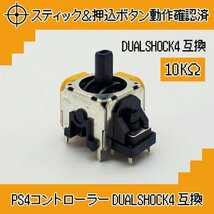 動作確認済 PS4 コントローラー DUALSHOCK4アナログスティック交換基板 ジャンク修理 黄色 4個_画像5