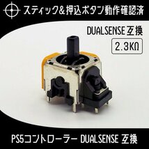 動作確認済 PS5 コントローラー DUALSENSE アナログスティック 交換基板 ジャンク修理 黄色 2個_画像5