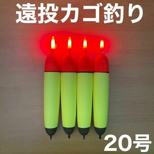 電気ウキ　20号　発泡ウキ　遠投カゴ釣り　ウメズ　ピアレ　ではない　青物　タチウオ　伊豆